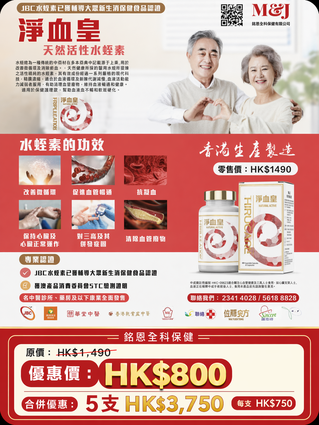 淨血皇