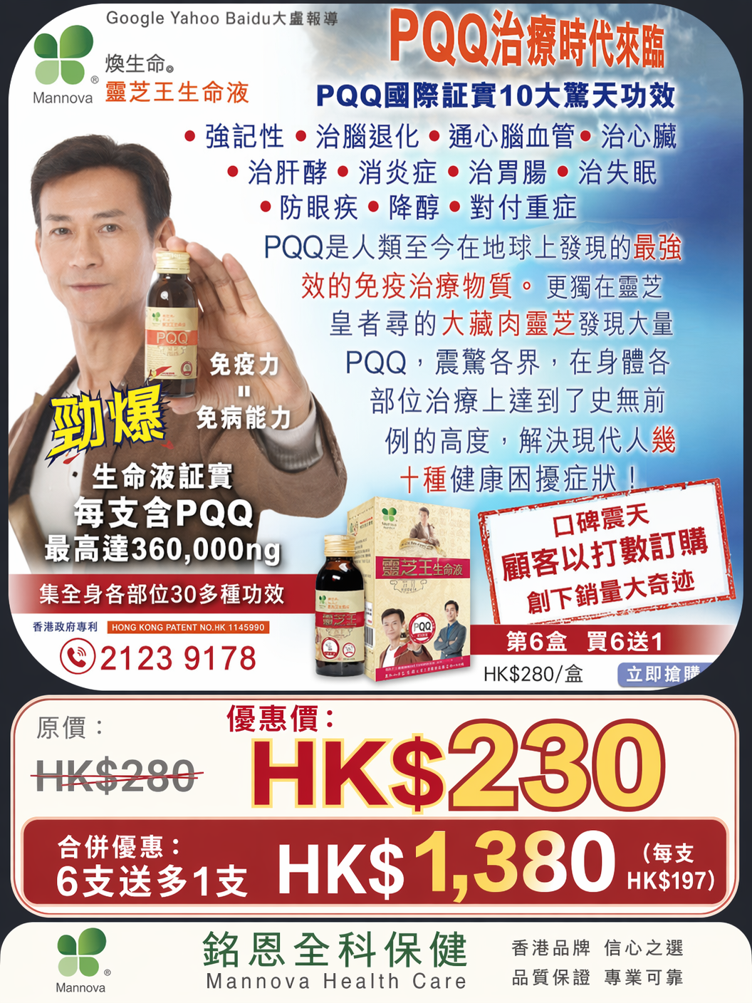 靈芝王生命液