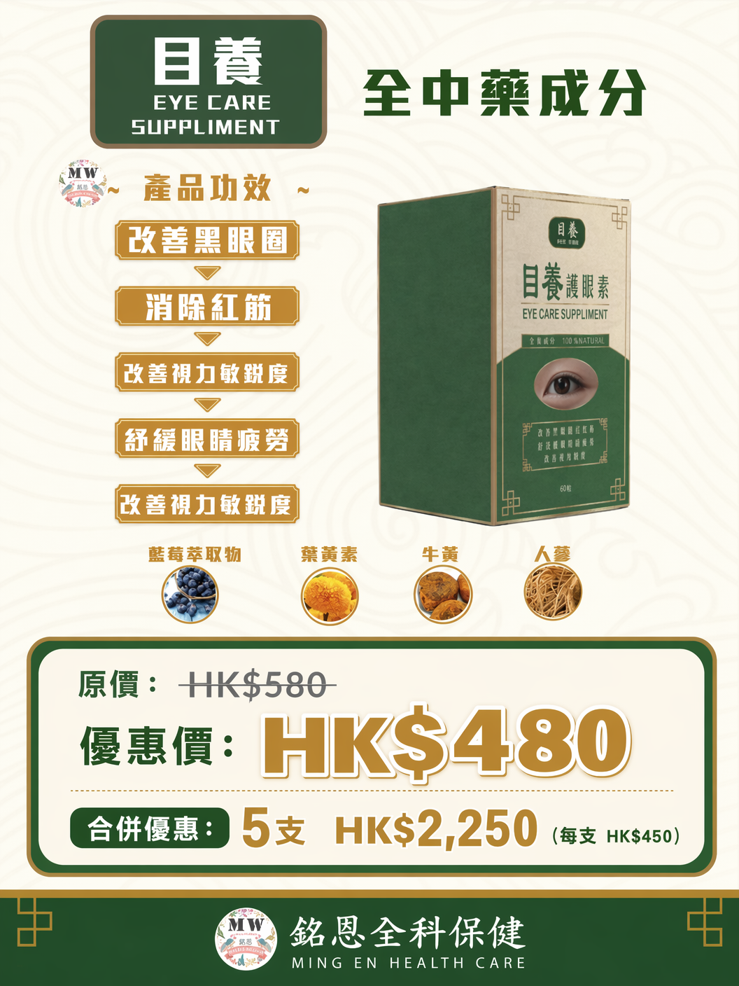 目養護眼素