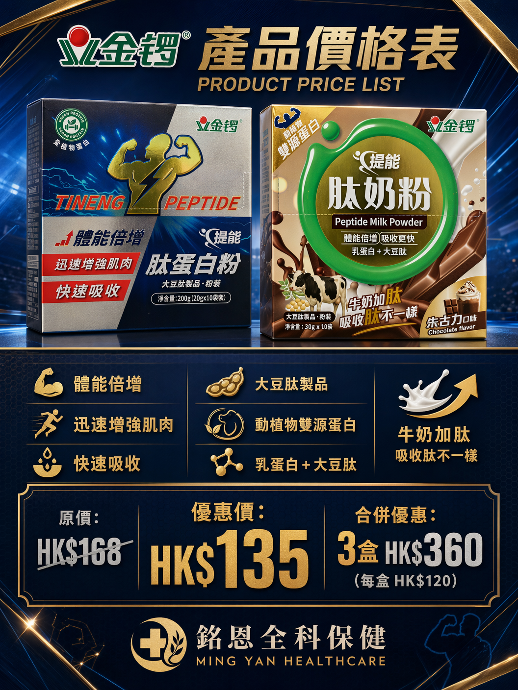 肽蛋白粉 / 肽奶粉