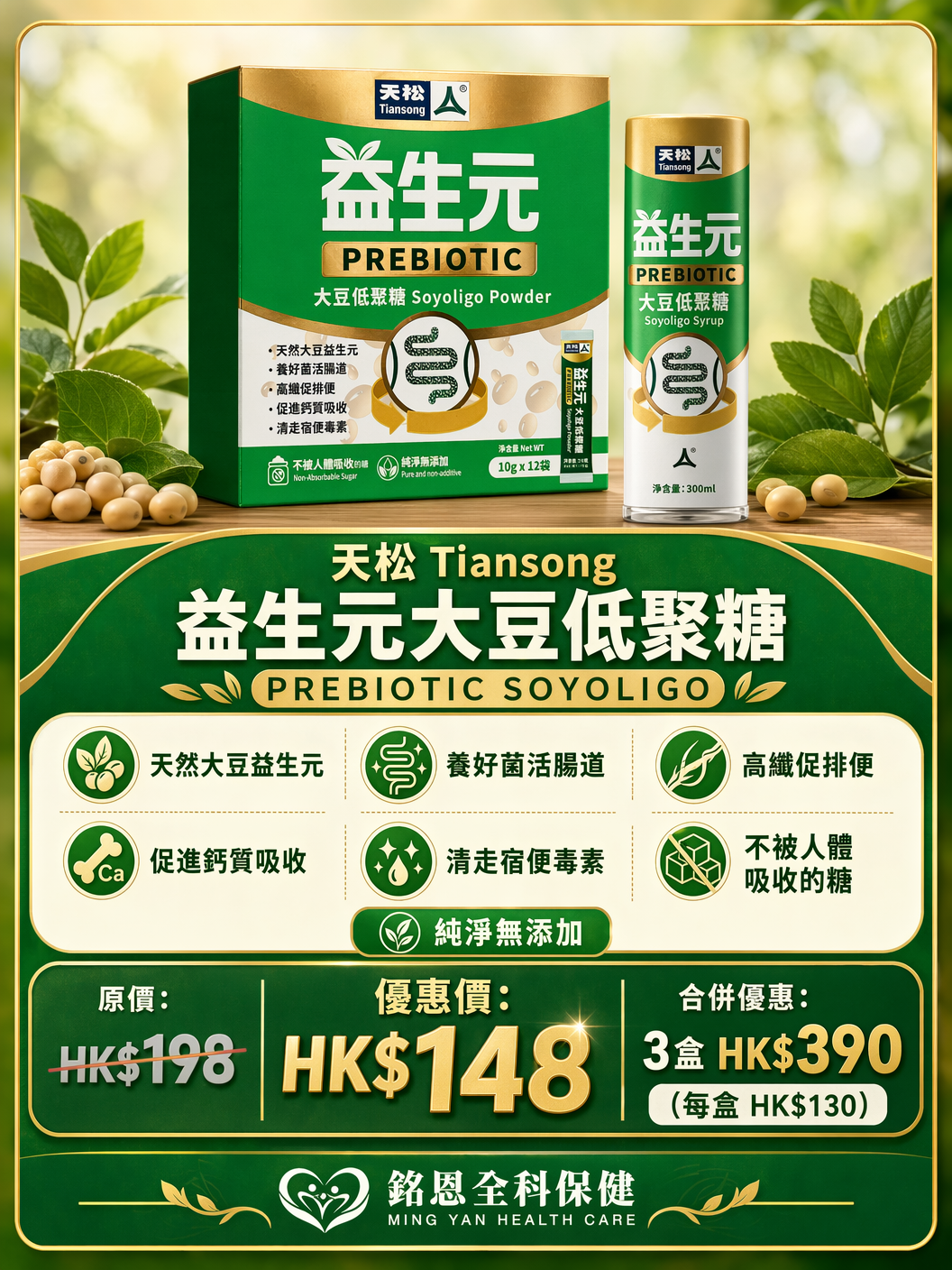益生元大豆低聚糖